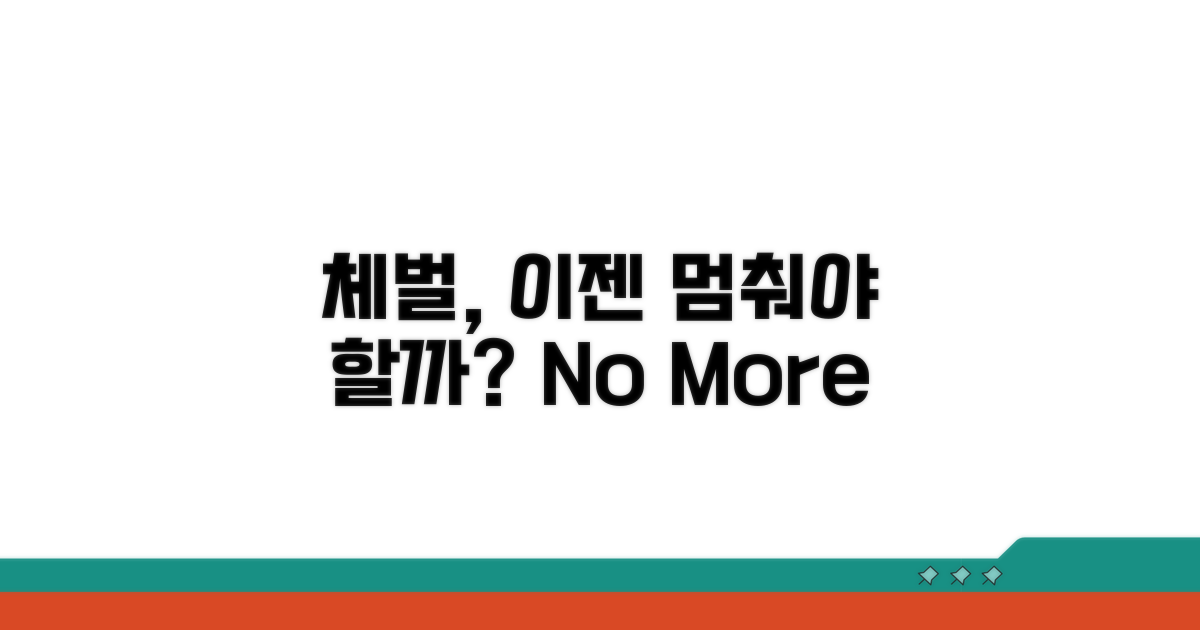 체벌, 어디까지 허용될까?
