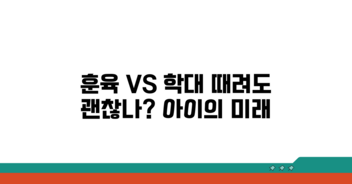아이 때려도 괜찮을까? 훈육 vs 학대
