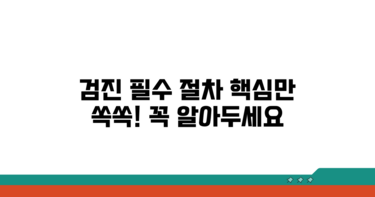 검진 종사자 필수 이수 절차