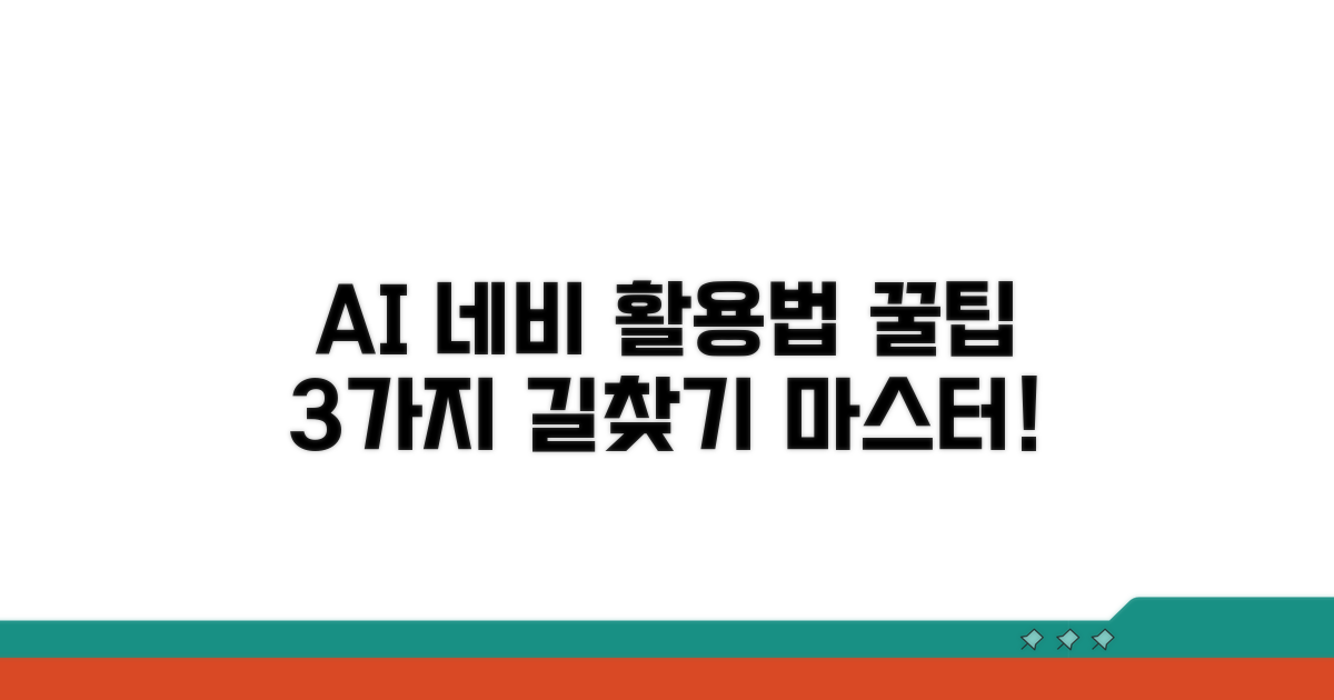 더 똑똑한 네비 활용법