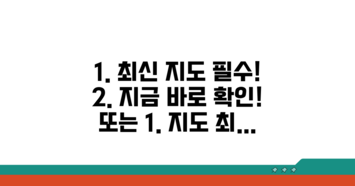 최신 지도 유지, 필수 설정 확인