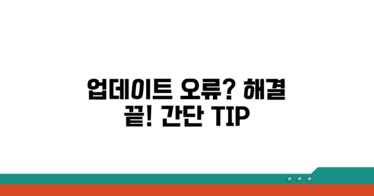 업데이트 문제, 이렇게 해결해요