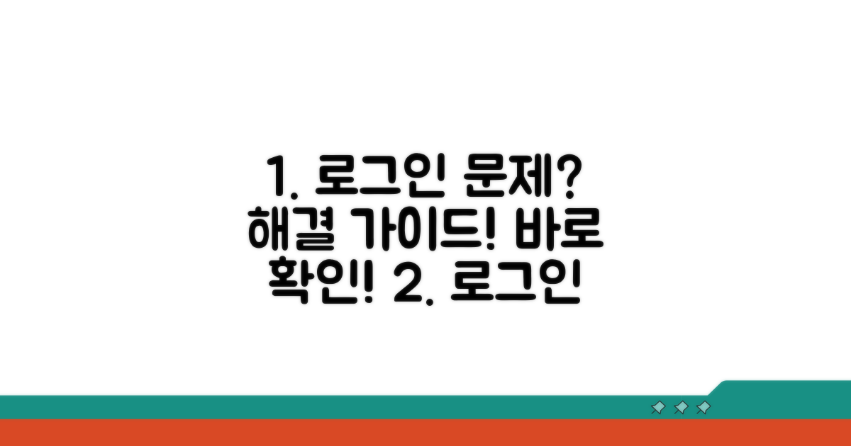 로그인 문제 해결 위한 단계별 가이드