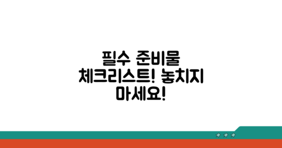 꼭 챙겨야 할 준비물 체크리스트