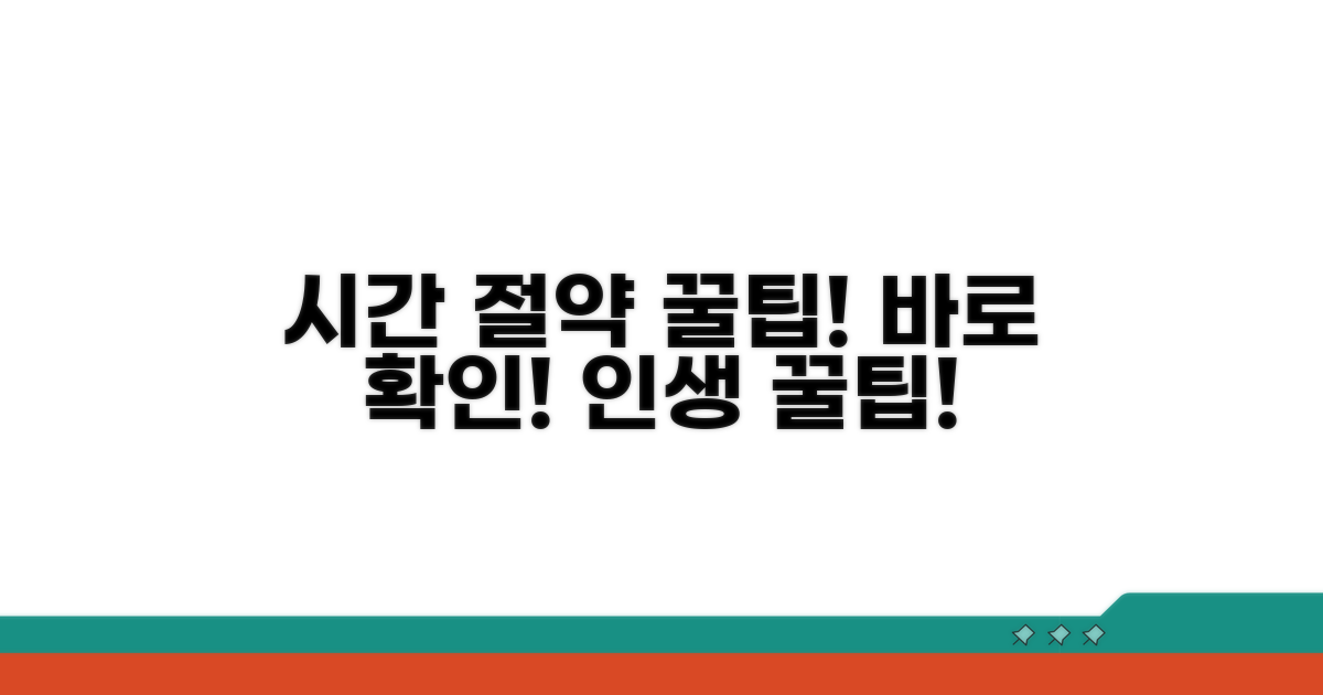 시간 절약 꿀팁, 지금 바로 확인!