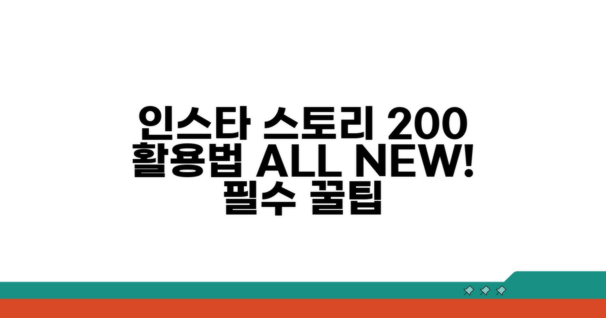 인스타 스토리, 200% 활용하기