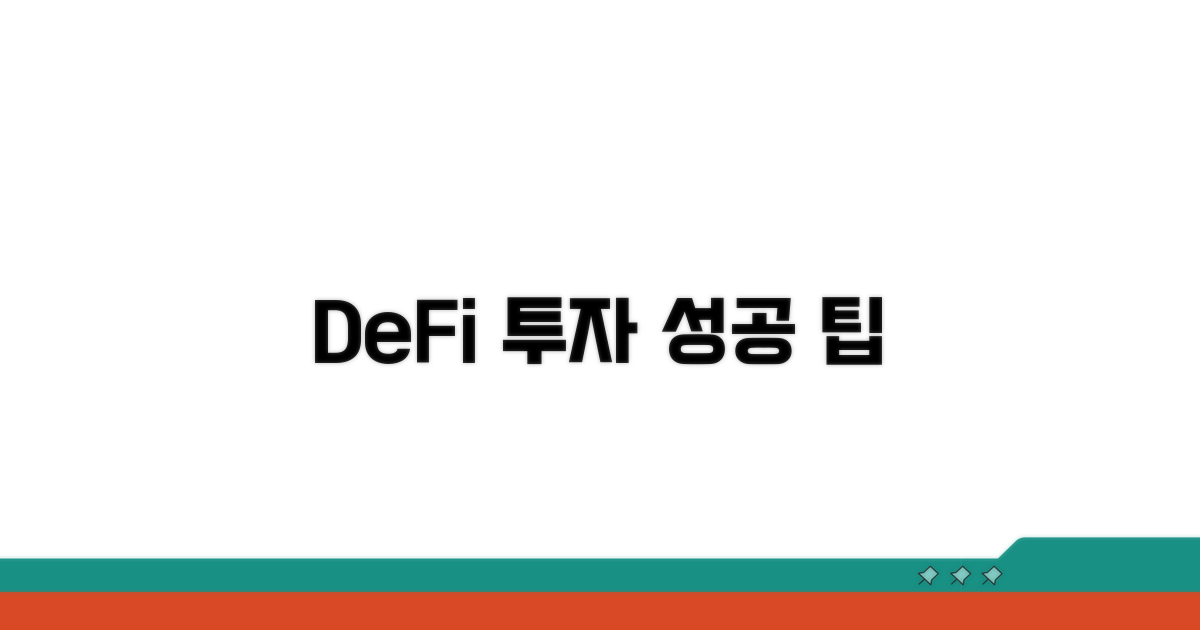 DeFi, 성공적인 투자를 위한 추가 팁