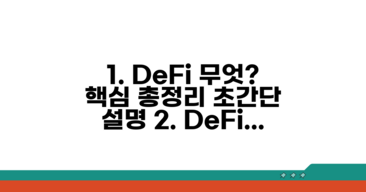 DeFi란 무엇일까요? 핵심 개념 총정리