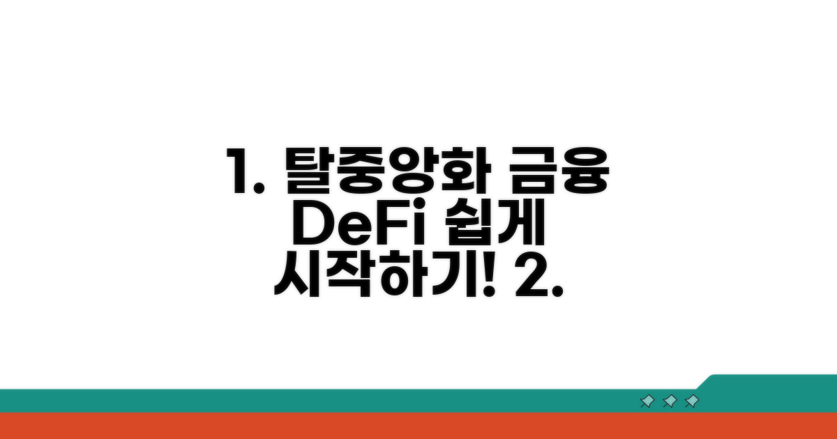 탈중앙화 금융, 이렇게 활용해 보세요