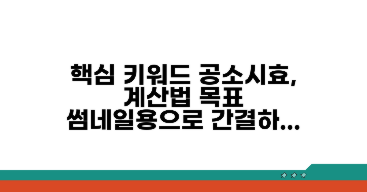 공소시효 계산법 완벽 가이드