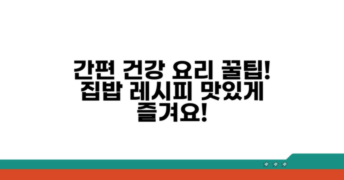 건강하게 즐기는 간편 요리 팁