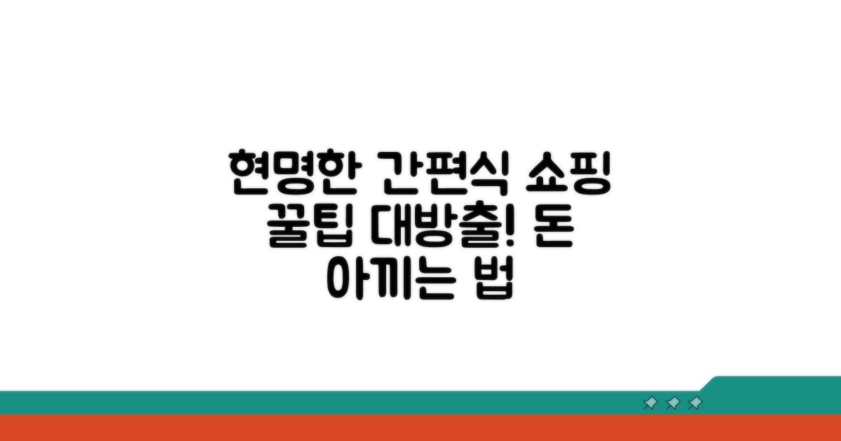 현명한 간편식 쇼핑 노하우