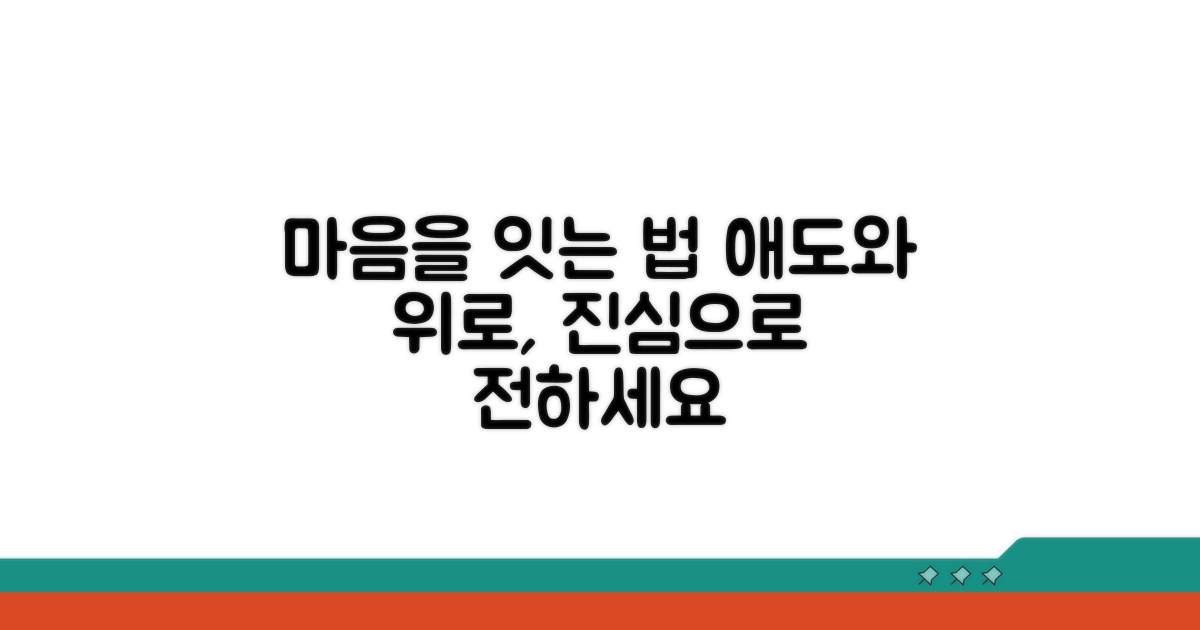 애도와 위로, 마음을 잇는 법