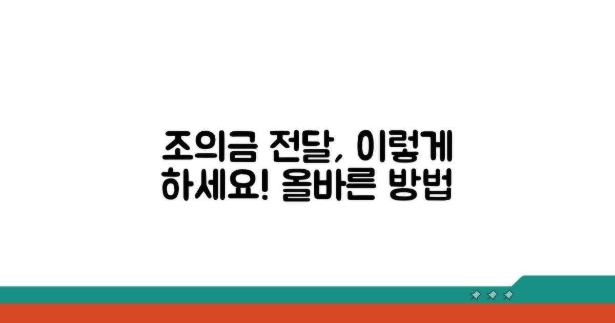 조의금 전달, 올바른 방법은?