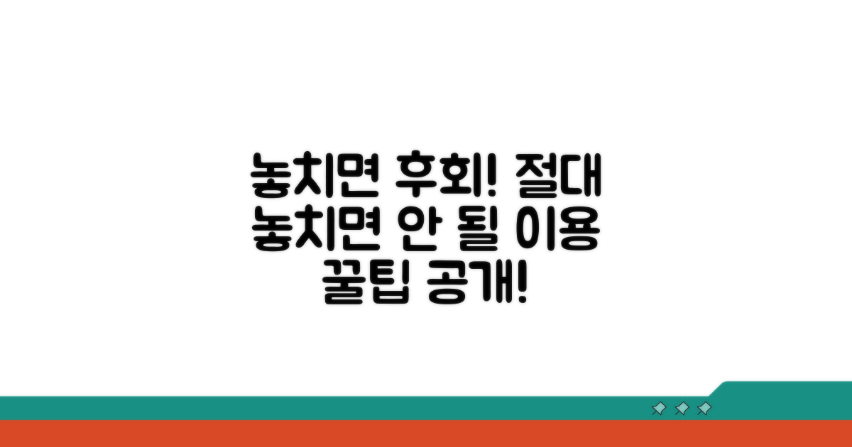 놓치면 후회할 이용 꿀팁