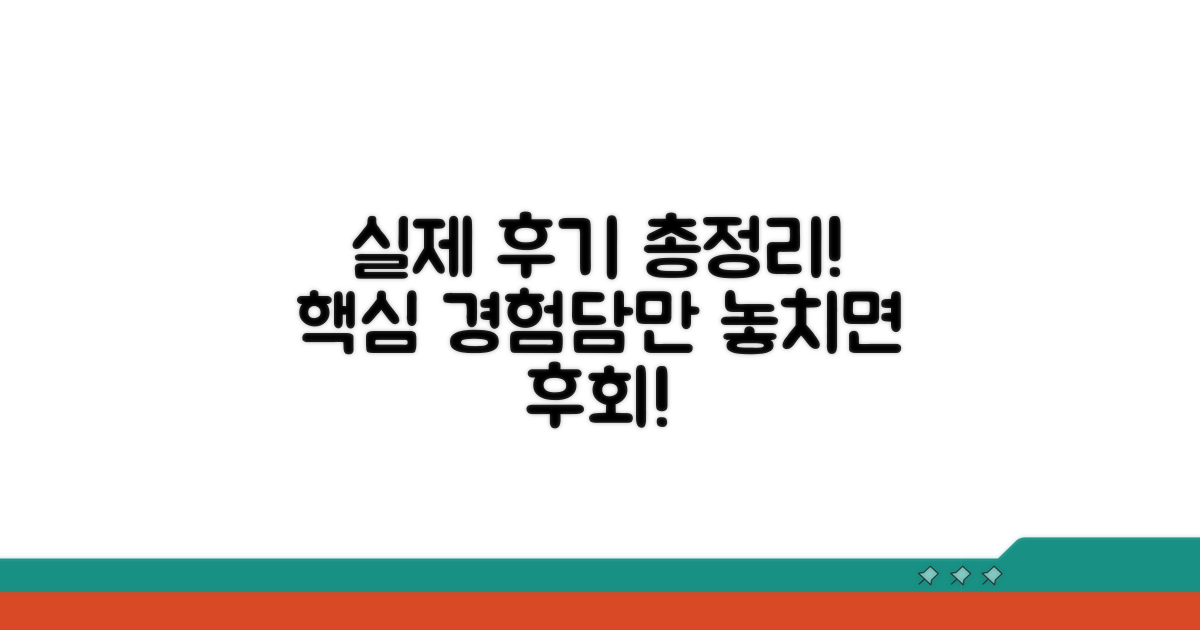 이용 후기 실제 경험담 총정리