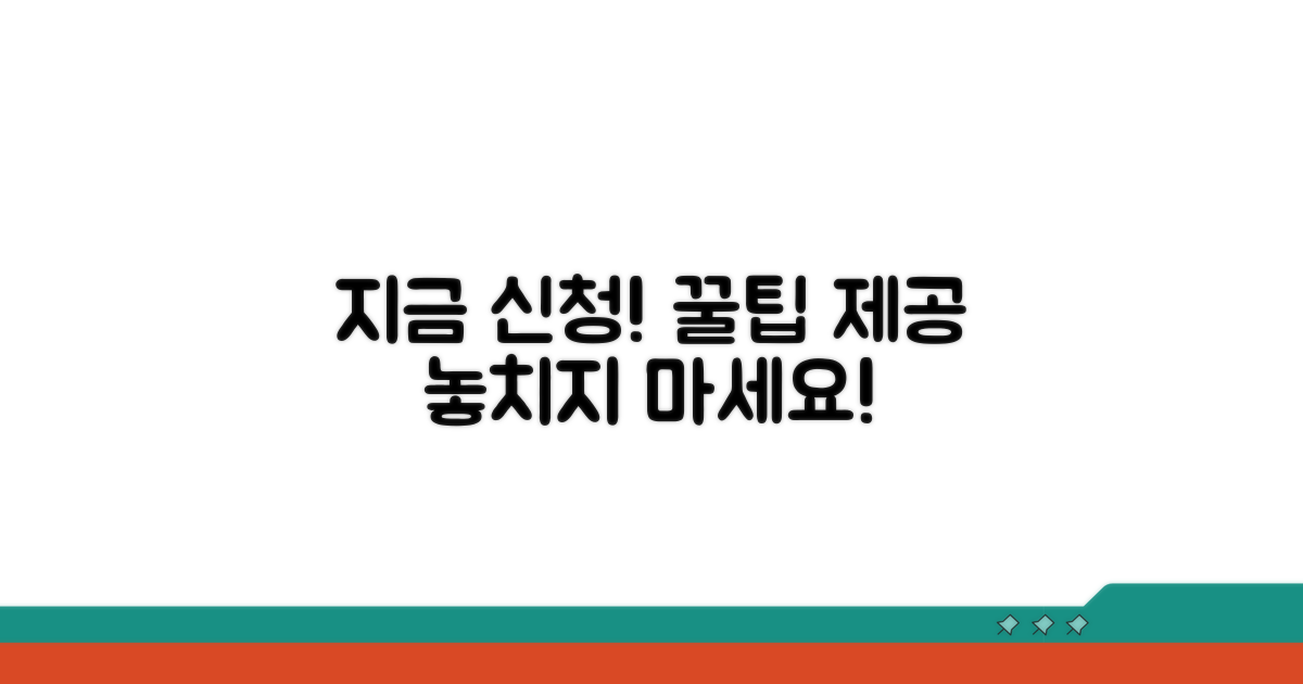 지금 바로 신청하세요! 꿀팁