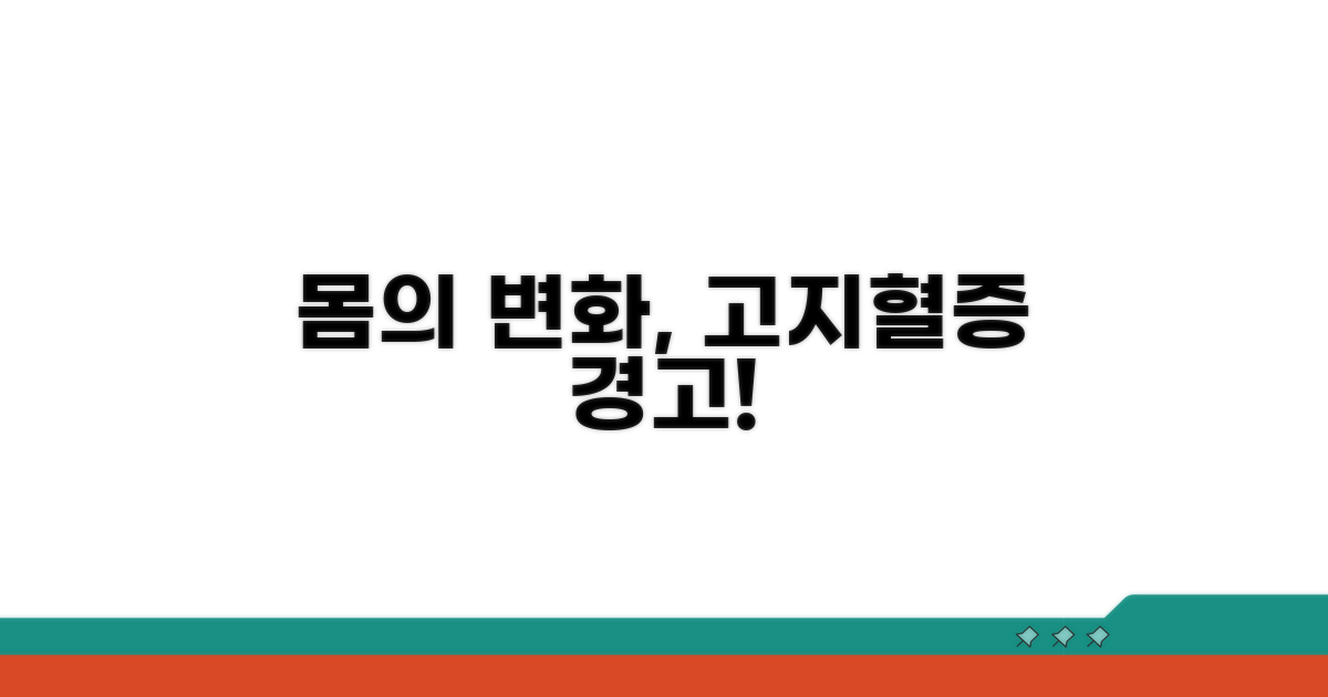 몸의 변화, 고지혈증 신호일까?