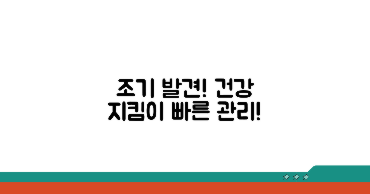 조기 발견과 관리, 건강 지킴이
