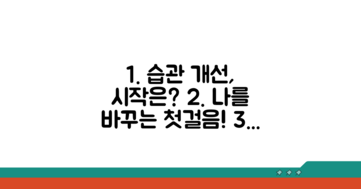 생활 습관 개선, 무엇부터?
