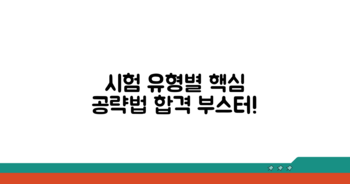 시험 종류별 완벽 대비 전략