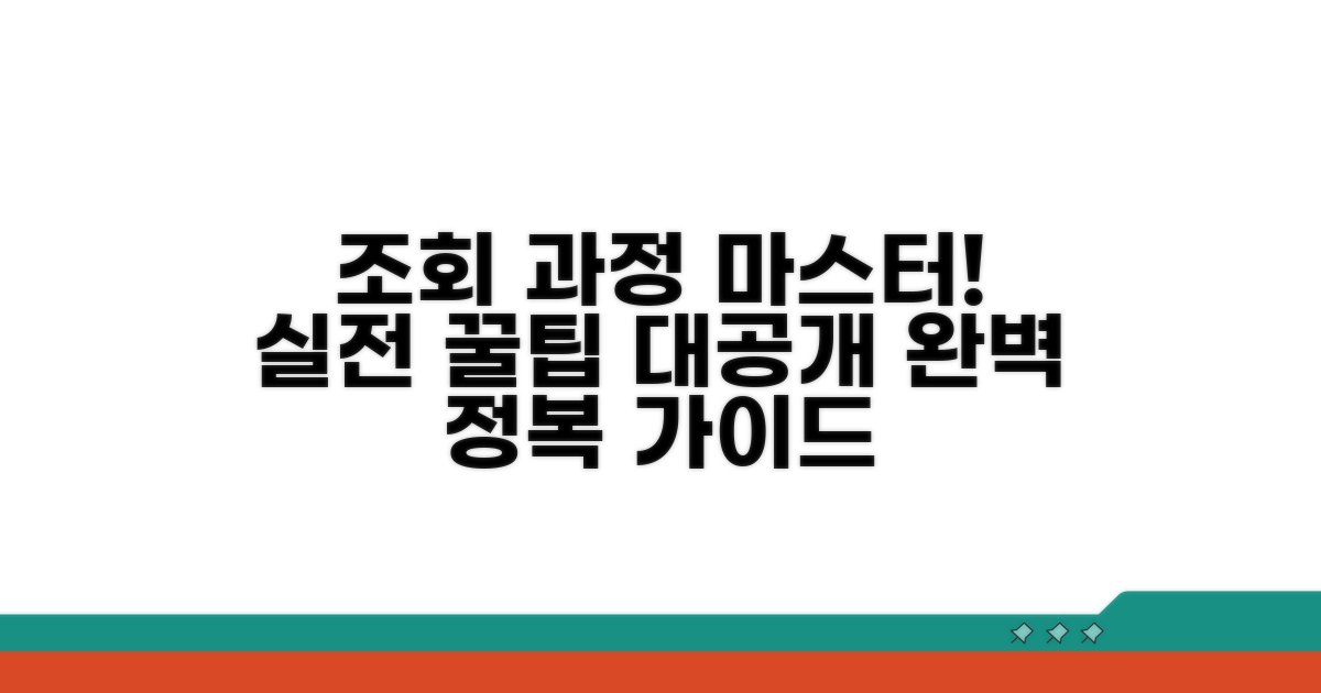 실제 조회 과정 완전 정복