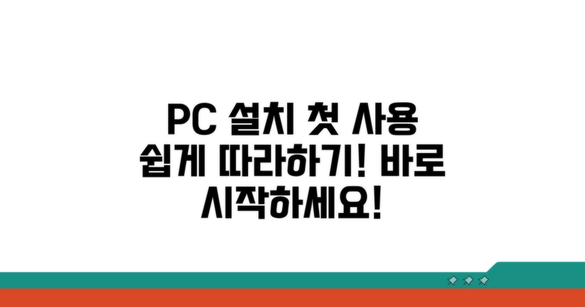 PC 버전 설치와 첫 사용법
