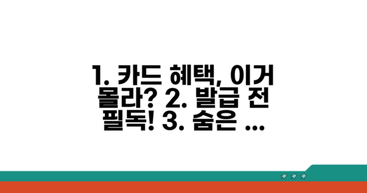 카드 발급 전 꼭 알아야 할 혜택