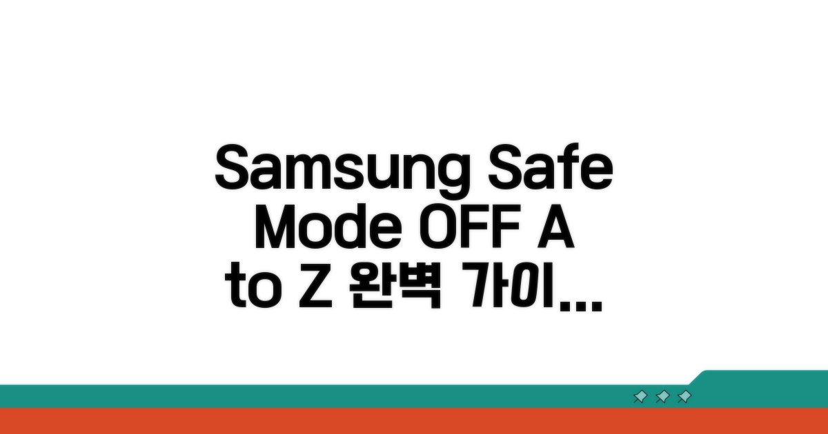삼성 안전모드 나가기 A to Z