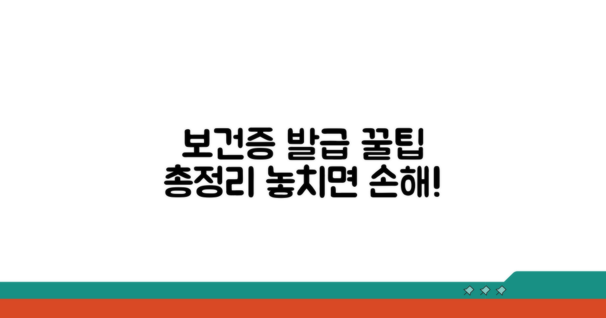 보건증 발급 꿀팁 모음