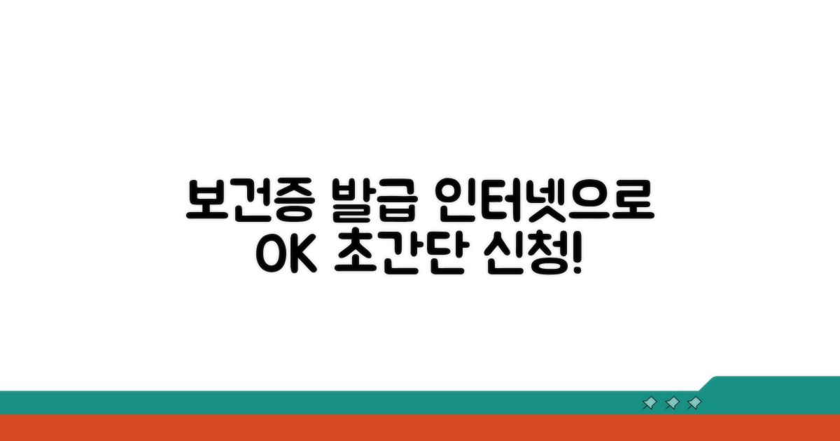 보건증 인터넷 발급 쉬운 방법