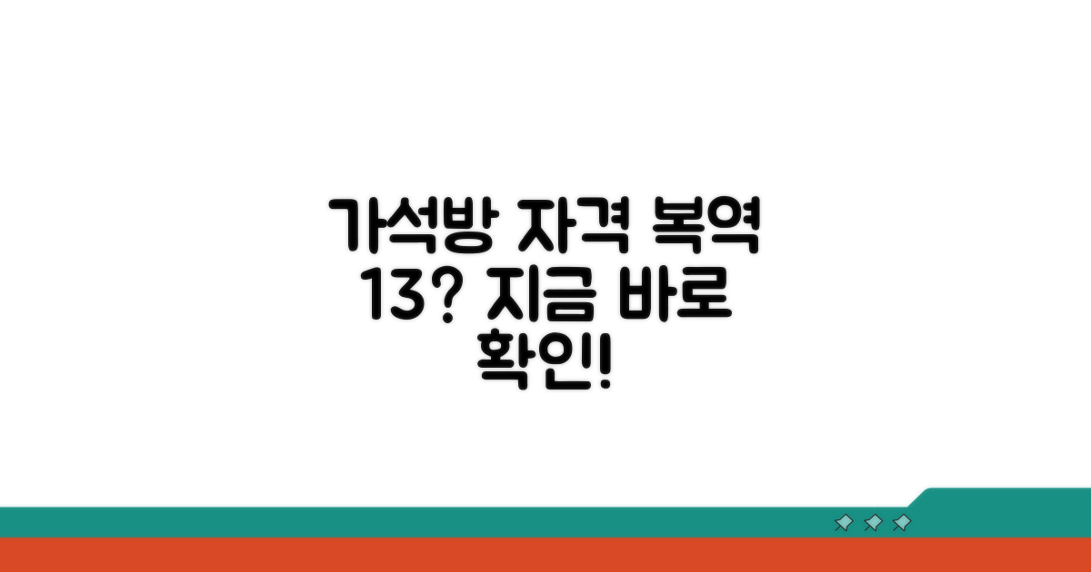 가석방 복역 1/3 자격 알아보기