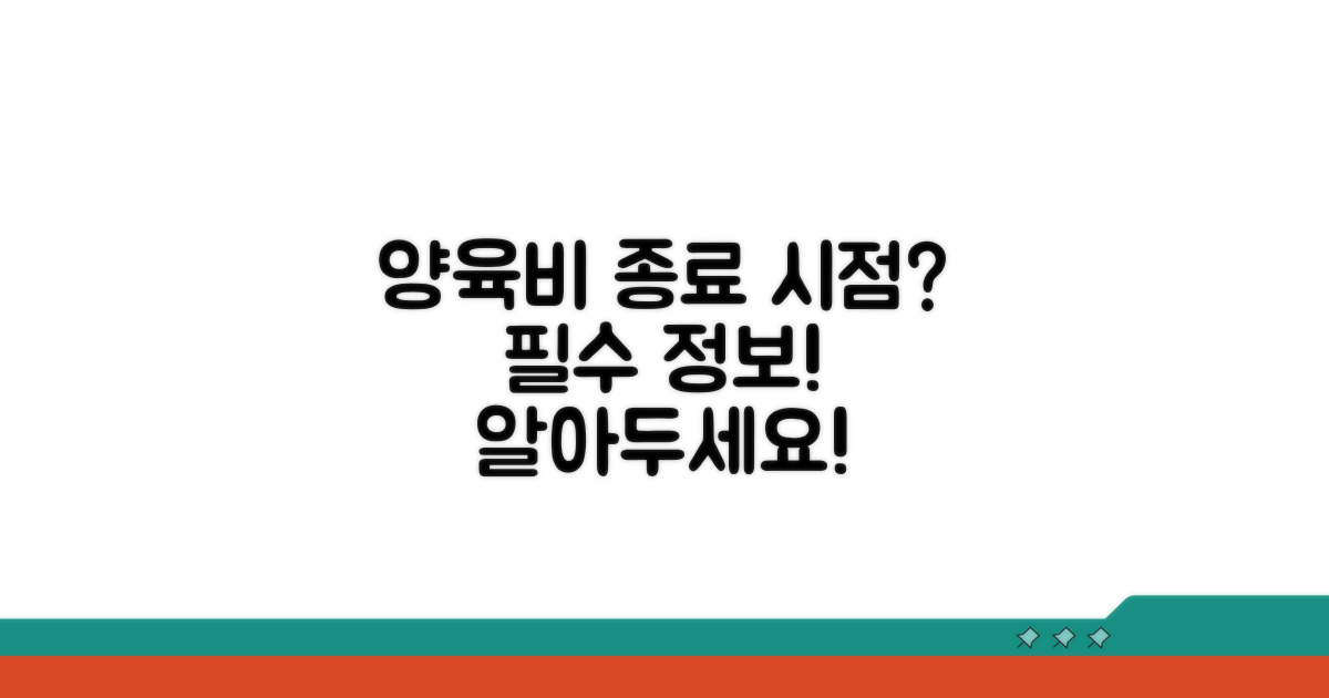 자녀 양육비 지급 의무 언제까지?