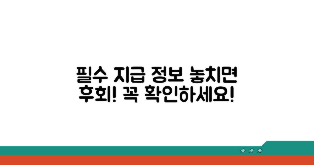 지급 관련 꼭 알아둘 점
