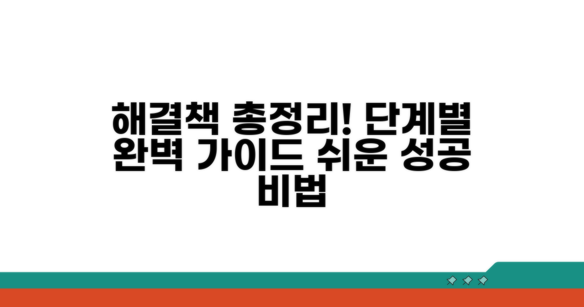 단계별 해결 방법 총정리