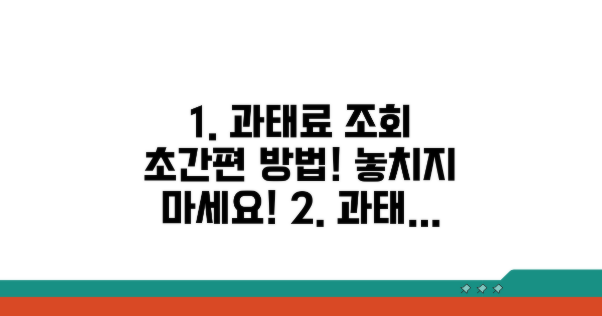 과태료 조회, 간편하게 하는 방법