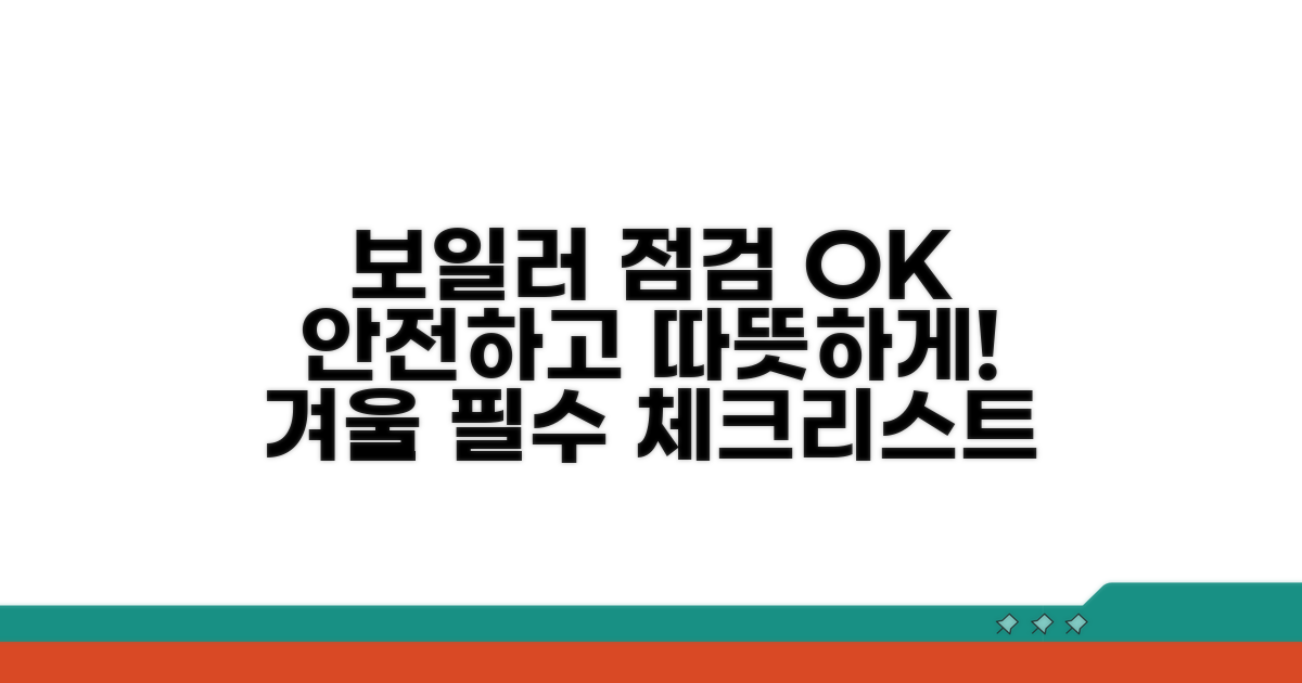 보일러 필수 점검 방법 총정리