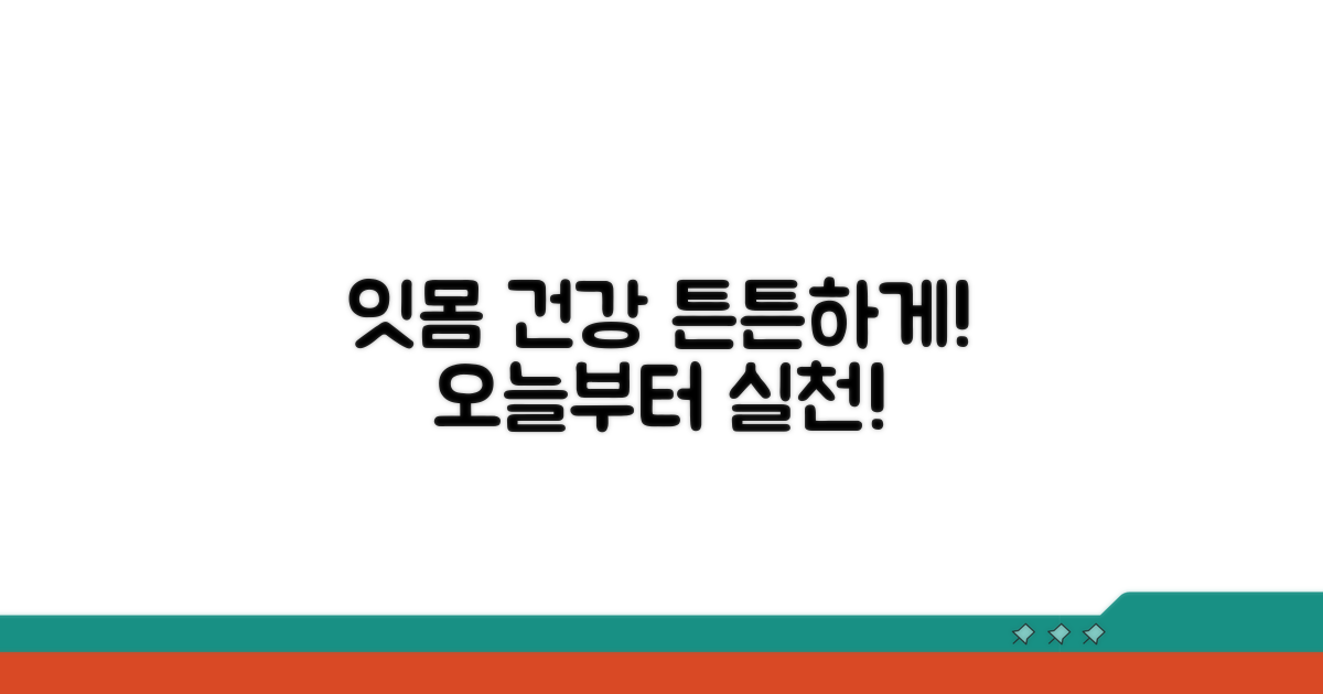 잇몸 건강 지키는 예방 습관