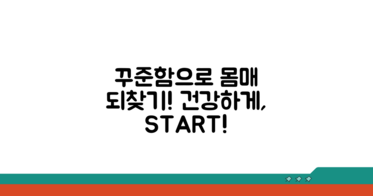 꾸준함이 답! 건강한 몸매 되찾기