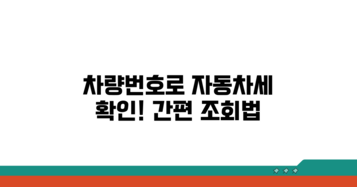 차량번호로 자동차세 조회하는 법