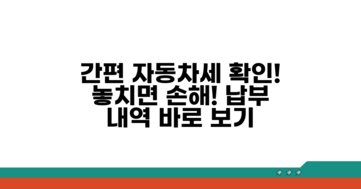 자동차세 납부 내역 간편 확인