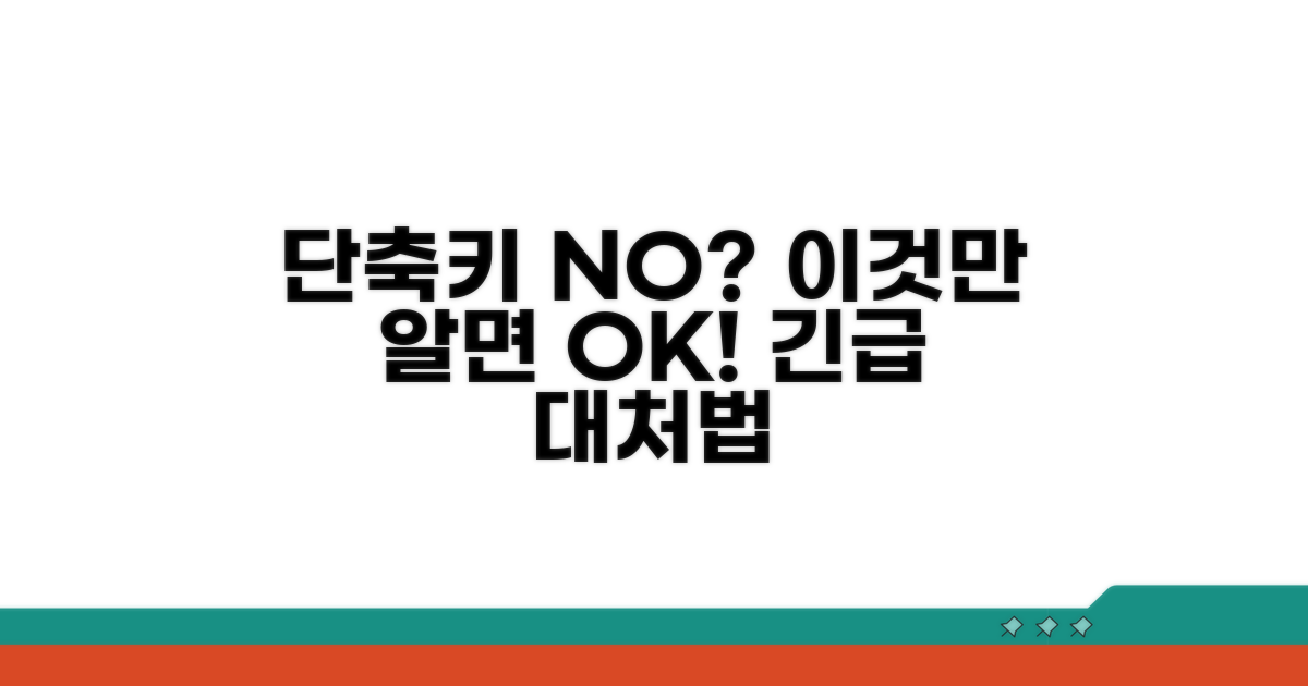 단축키 안될 때 대처법 꿀팁