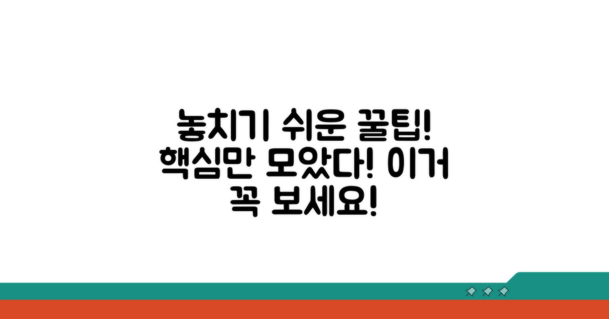 놓치기 쉬운 꿀팁 총정리
