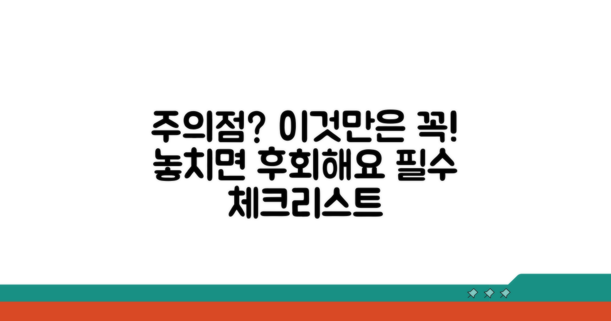 주의해야 할 사항은 무엇일까?