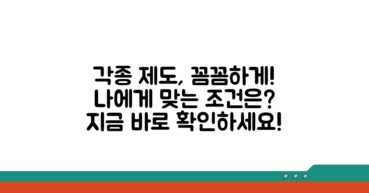 각 제도별 가입 조건 살펴보기