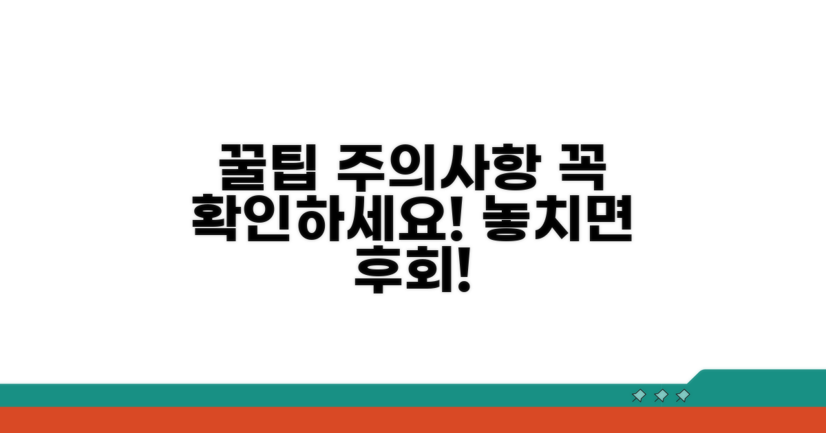 주의사항 및 추가 팁