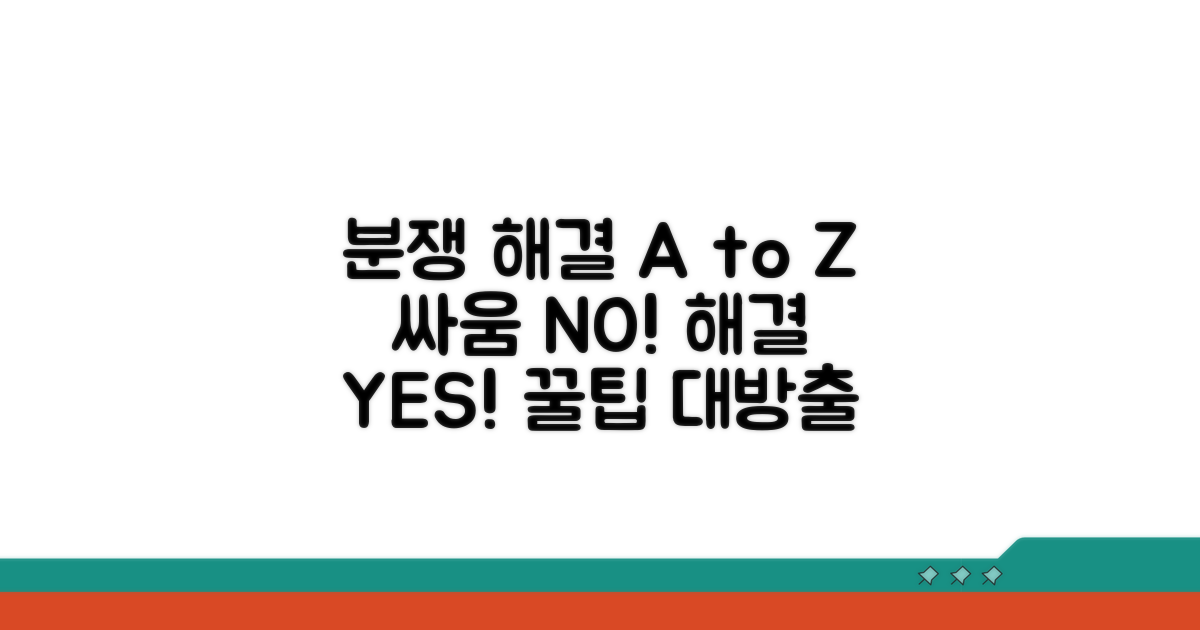 분쟁 시 대처 요령과 팁