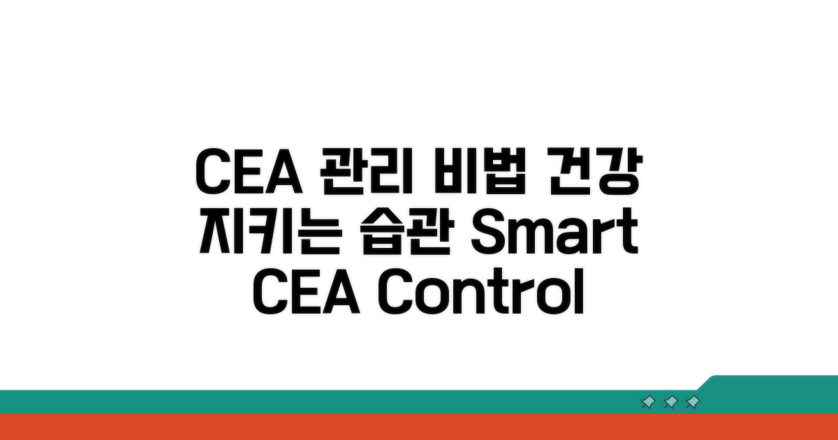 CEA 수치 관리, 건강 지키는 생활 습관