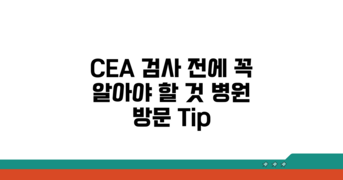 CEA 검사 결과, 병원 방문 전 꼭 알아둘 것