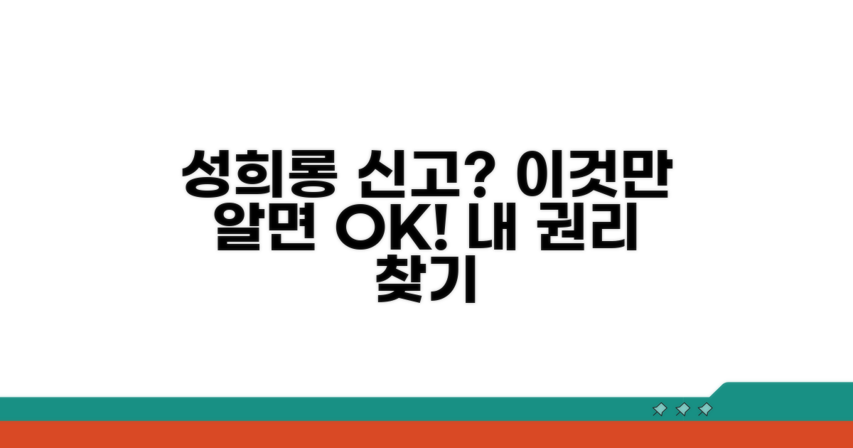 성희롱 신고, 어떻게 해야 할까?